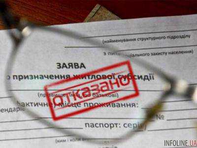 Украинцам будут отказывать в соцпомощи
