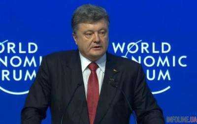Порошенко прибыл в Швейцарию для участия в экономическом форуме