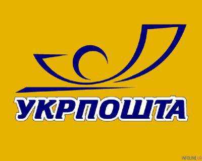 "Укрпочта" продала первые облигации на 150 млн грн