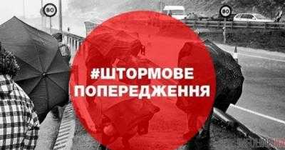 В Украине на 27 февраля объявили штормовое предупреждение
