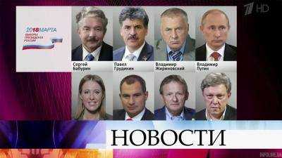 Российские выборы президента завершились