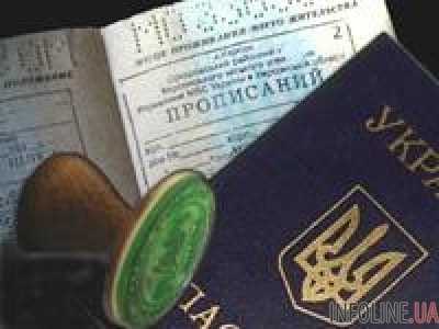 В Украине изменят правила прописки