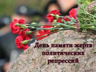 Сегодня в Украине чествуют память жертв политических репрессий