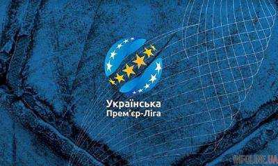 УПЛ утвердила календарь первого круга чемпионата