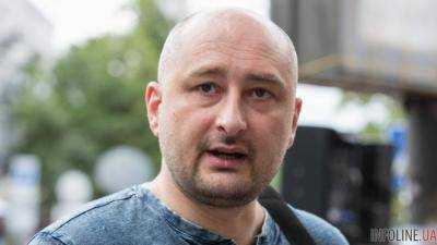 Бабченко показал ориентировку на свое убийство