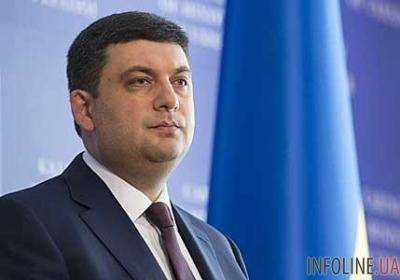 Гройсман: Украина должна быть зеркальной в ответ на действия некоторых стран