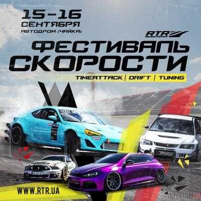 «Фестиваль скорости RTR» расширяет границы! Timeattack, Drift, Tuning!