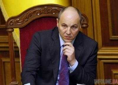 Парубий предлагает парламенту на этой неделе рассмотреть изменения в Конституцию