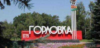 В оккупированной Горловке от взрыва погибли трое детей