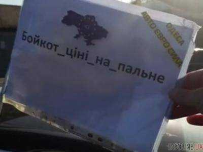 В Одессе автомобилисты присоединились к акции против повышения цен на топливо
