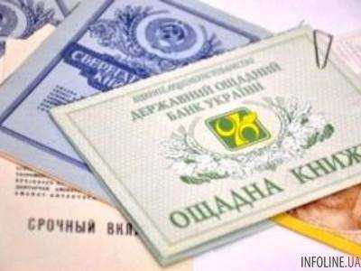 Компенсация РФ "Ощадбанку" будет расти на 97 тысяч долларов каждый день