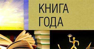 ВВС объявила победителей премии "Книга года - 2018"