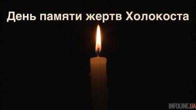 Сегодня во всем мире отмечают День памяти жертв Холокоста