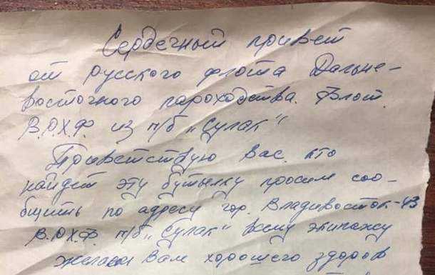 Американец нашел бутылку с посланием времен СССР. Фото