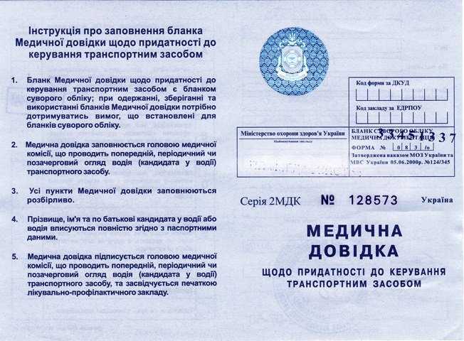 В Украине намерены отменить медицинские справки