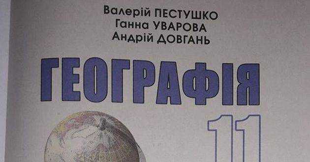 Изъять и оштрафовать: безграмотный учебник по географии шокировал украинцев