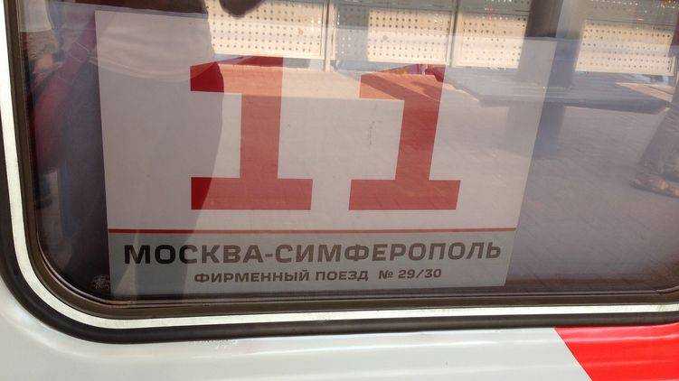 Россия запускает поезд в Крым: в составе - самые лучшие вагоны