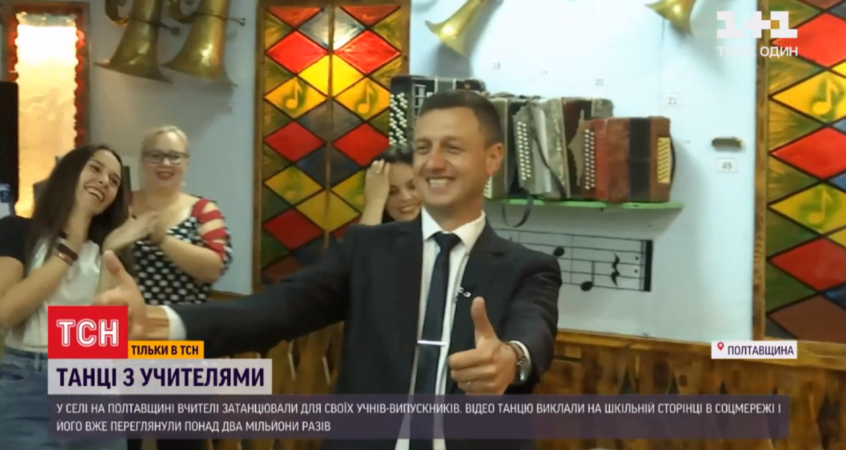 Стало відомо, як змінилося життя шкільного вчителя, що прославився танцем на випускному