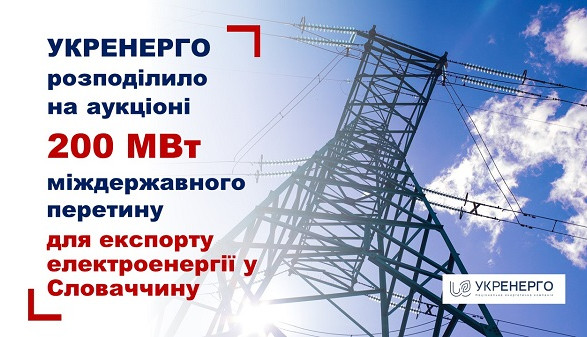 Украина возобновляет экспорт электроэнергии в Словакию