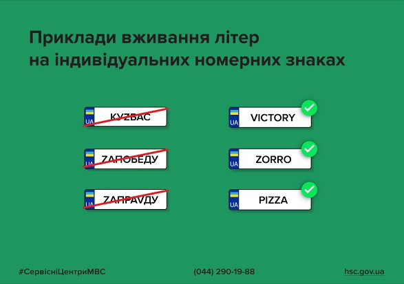 В Украине ограничили использование символов "Z" и "V" в номерных знаках: детали