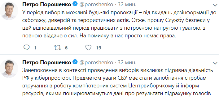 Порошенко не исключает теракты в период выборов