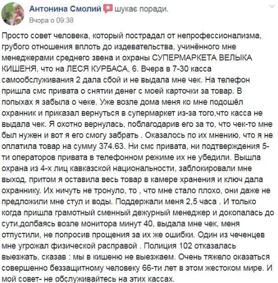Охранник киевского супермаркета грозился избить покупательницу