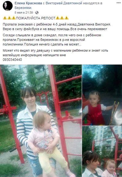 поиск матери и ребенка