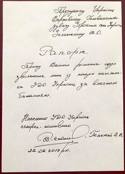 Начальник Госохраны Гелетей подал в отставку