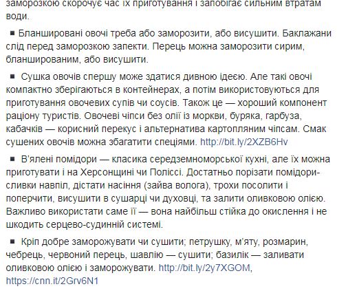 Супрун о варенье