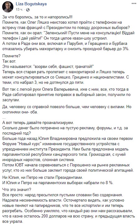 Ляшко доорался