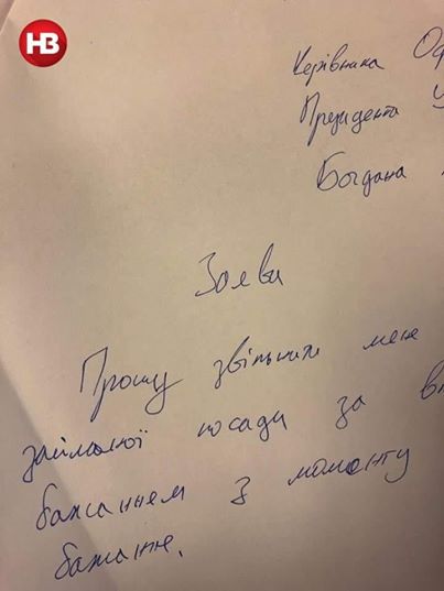 Богдан отставка