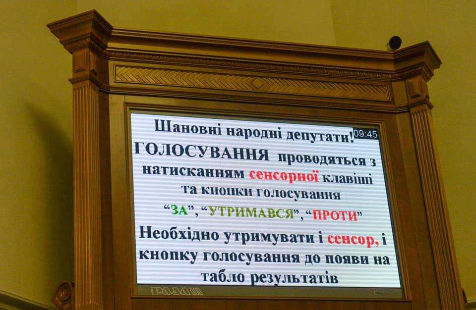 Як працює нова система для голосування в Раді: відео видео