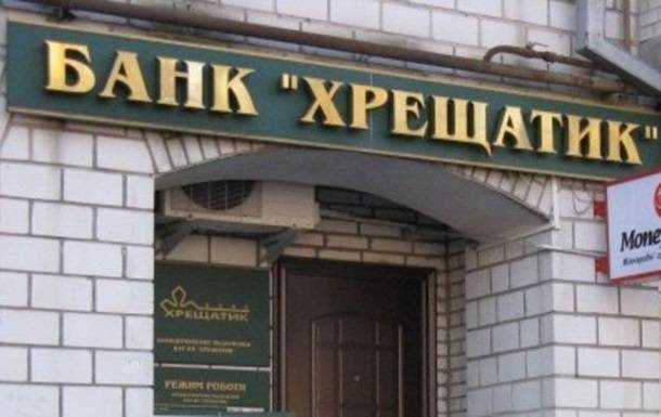 НБУ решил ликвидировать банк Хрещатик