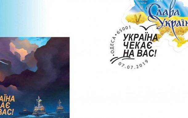 Укрпочта выпустила конверт в честь пленных украинцев