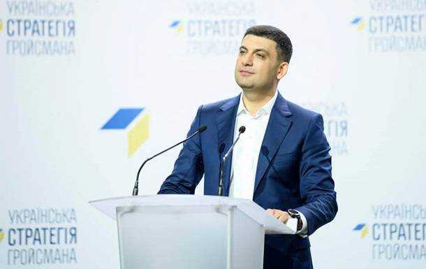 С Гройсманом будут судиться из-за названия его партии