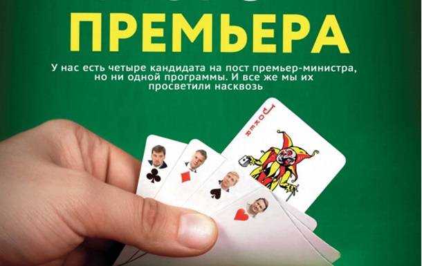 Четыре кандидата. Чем дышит будущий премьер
