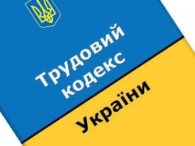 Новый трудовой кодекс: когда «Слуга народа» представит документ