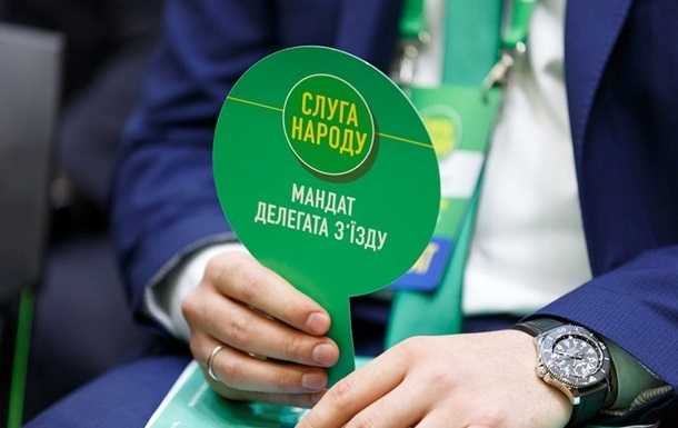 В Украине через суд требуют запретить Слугу народа