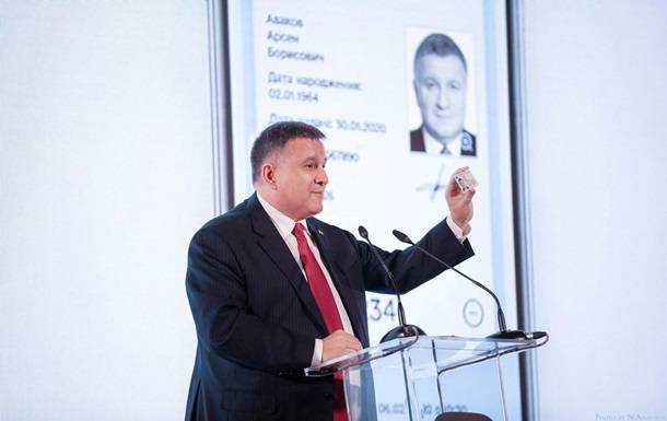 Аваков анонсировал введение электронных паспортов