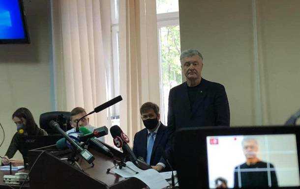 Прокуроры отказались от меры пресечения Порошенко