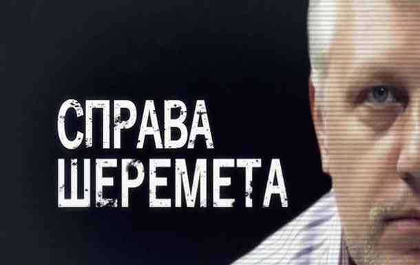 Создан документальный фильм об убийстве Павла Шеремета