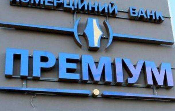 Верховный суд обязал НБУ отменить ликвидацию банка Премиум