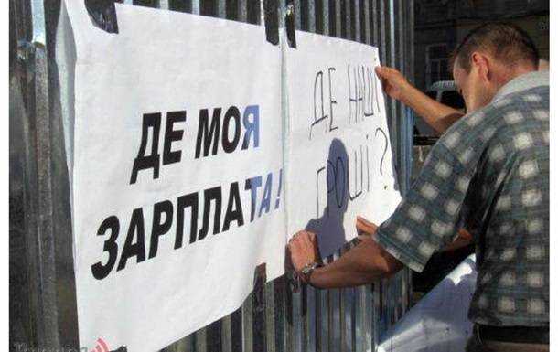 В Украине увеличилась задолженность по зарплатам