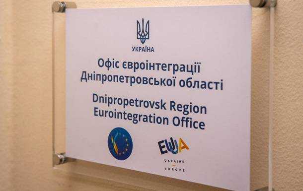 В Украине открыли второй Офис евроинтеграции