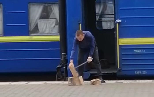 Проводник Укрзализныци рубил на перроне дрова