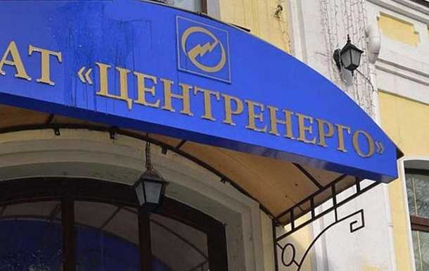 У Центренерго - новий тимчасовий керівник