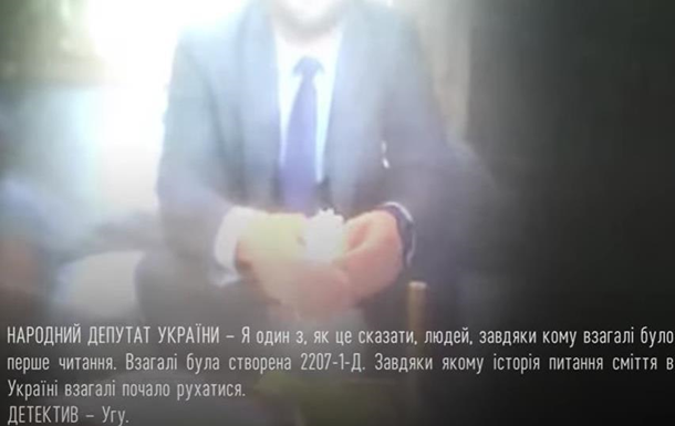 НАБУ показало відео вимагання хабара нардепом