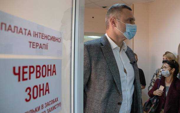 Кличко вимагає обіцяні 11 тисяч COVID-ліжок
