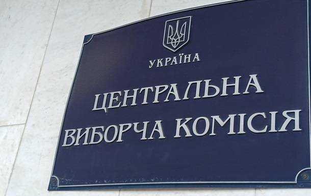 ЦВК просить Зеленського звільнити члена Комісії
