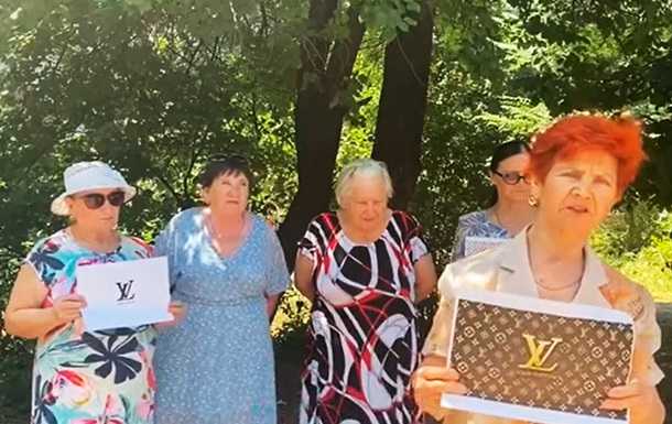 Російські пенсіонерки вимагають заборонити Louis Vuitton